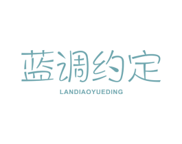 蓝调约定 商标图样