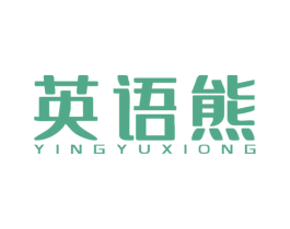 英语熊 商标图样
