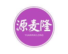 源麦隆 商标图样