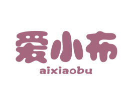 爱小布 商标图样
