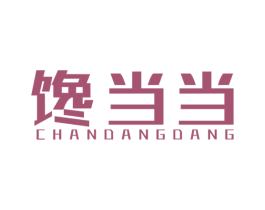馋当当 商标图样