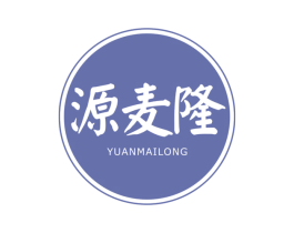 源麦隆 商标图样