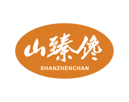 山臻馋 商标图样