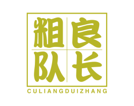 粗良队长 商标图样