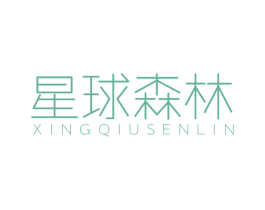 星球森林 商标图样
