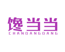 馋当当 商标图样