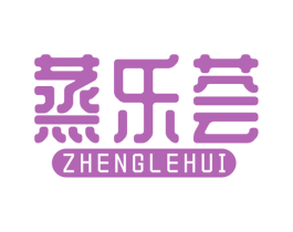 蒸乐荟 商标图样