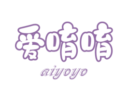 爱唷唷 商标图样
