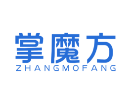 掌魔方 商标图样