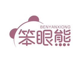 笨眼熊 商标图样