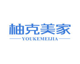 柚克美家 商标图样