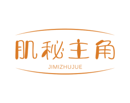 肌秘主角 商标图样