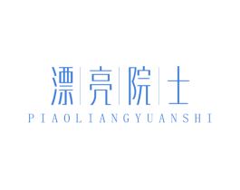 漂亮院士 商标图样