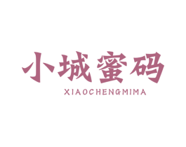 小城蜜码 商标图样