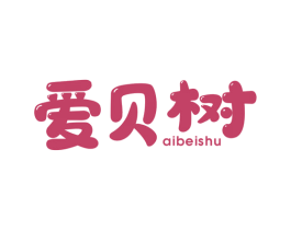 爱贝树 商标图样