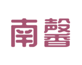 南馨 商标图样