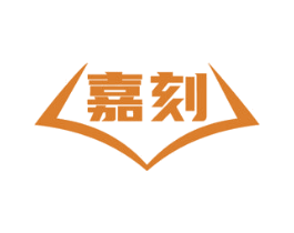 嘉刻 商标图样
