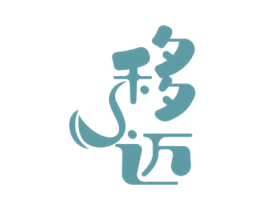 移迈 商标图样