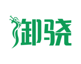 御骁 商标图样