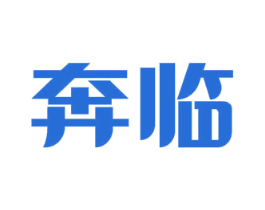 奔临 商标图样