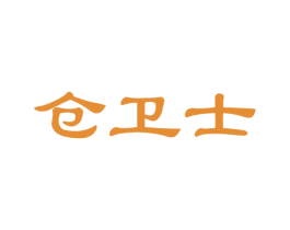 仓卫士 商标图样