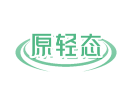 原轻态 商标图样