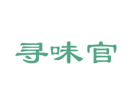 寻味官 商标图样