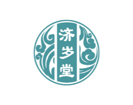济岁堂 商标图样