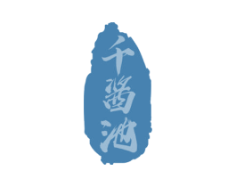 千酱池 商标图样