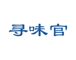 寻味官 商标图样