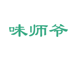 味师爷 商标图样