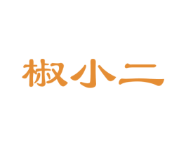 椒小二 商标图样