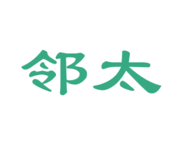 邻太 商标图样