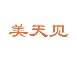 美天见 商标图样