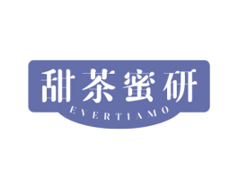 甜茶蜜研 EVERTIAMO 商标图样