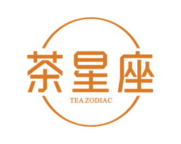 茶星座 TEA ZODIAC 商标图样