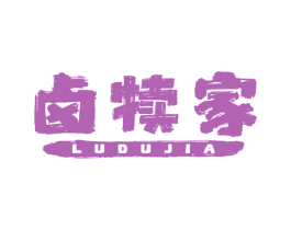 卤犊家 商标图样