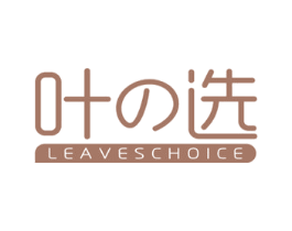 叶选 LEAVESCHOICE 商标图样