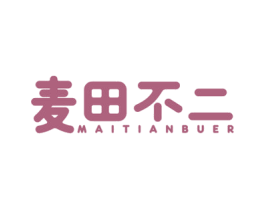 麦田不二 商标图样