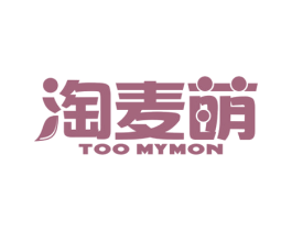 淘麦萌 TOO MYMON 商标图样