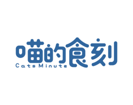 喵的食刻 CATS MINUTE 商标图样