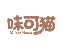 味可猫WILCORMEOW 商标图样