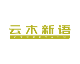 云木新语 CTREETALK 商标图样