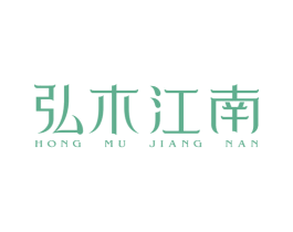 弘木江南 商标图样
