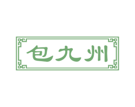 包九州 商标图样