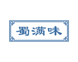 蜀满味 商标图样