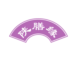 陕膳缘 商标图样