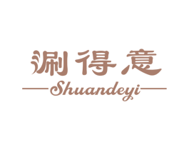 涮得意 商标图样