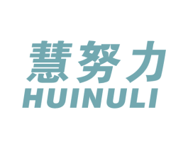 慧努力 商标图样