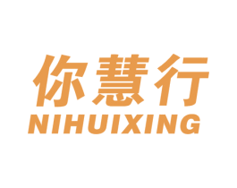 你慧行 商标图样